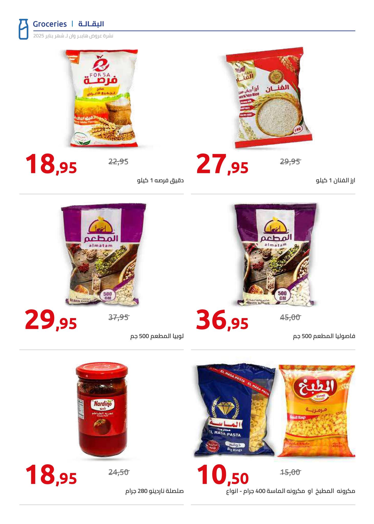 hyper-one offers from 25jan to 5feb 2025 عروض هايبر وان من 25 يناير حتى 5 فبراير 2025 صفحة رقم 17